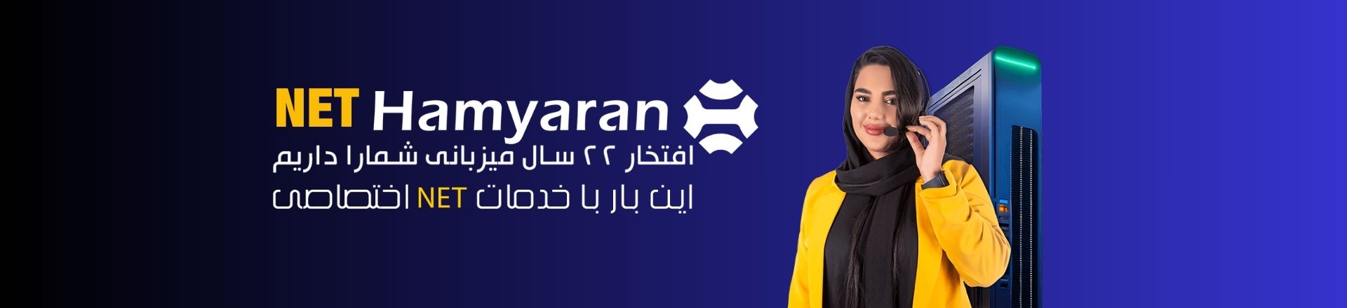 خدمات میزبانی شبکه