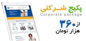 طراحی سایت شرکتی