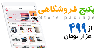 طراحی سایت فروشگاهی